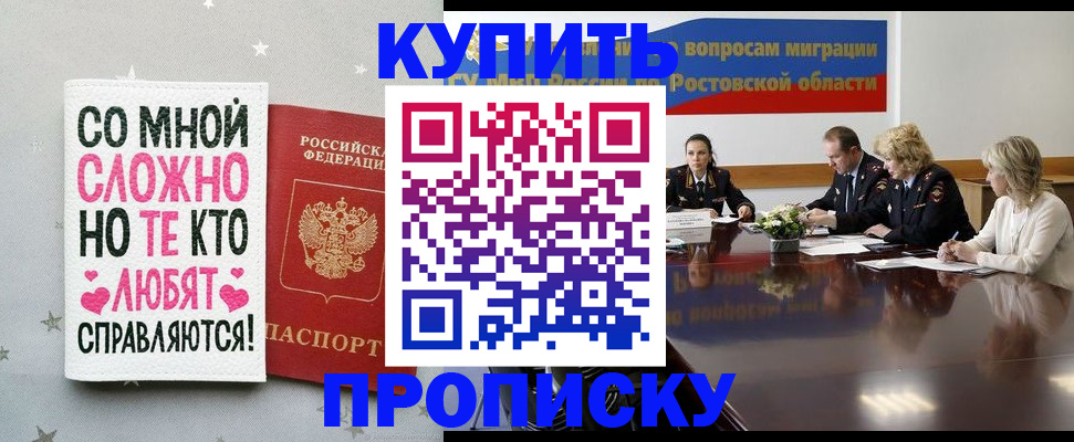 временная регистрация купить в Удачном