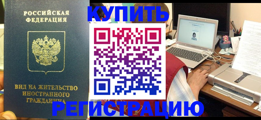 временная регистрация для школы в Удачном