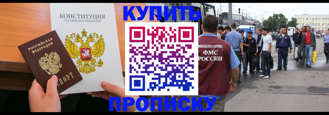 прописка от собственника в Удачном